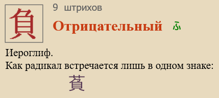 Отрицательный